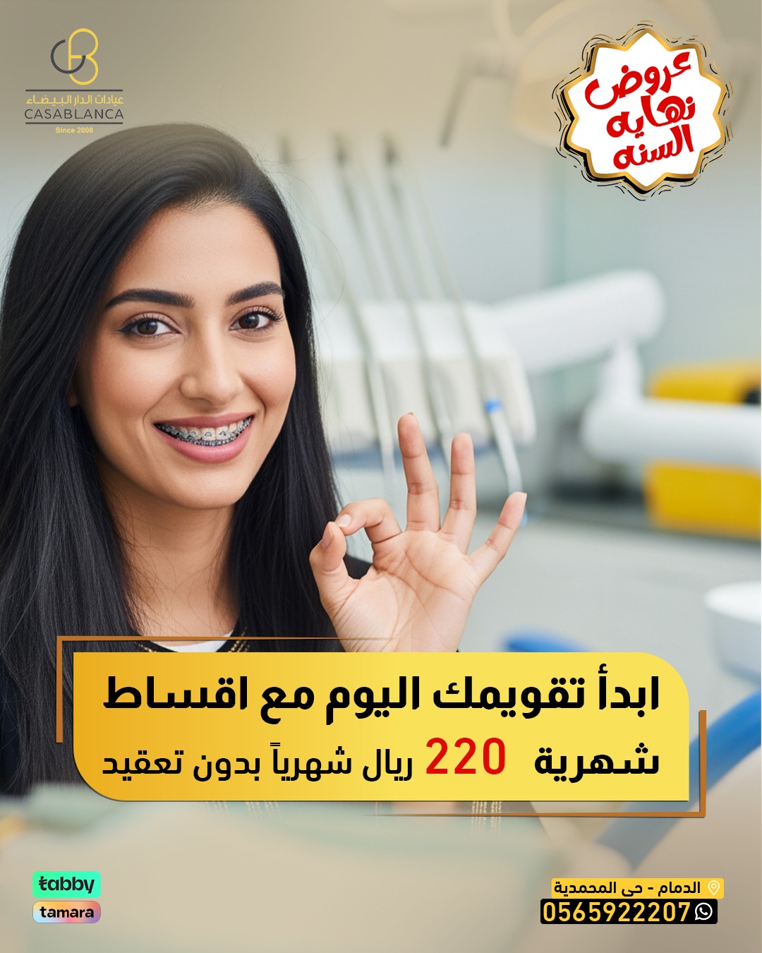 تقويم الأسنان المعدني (أقساط) 